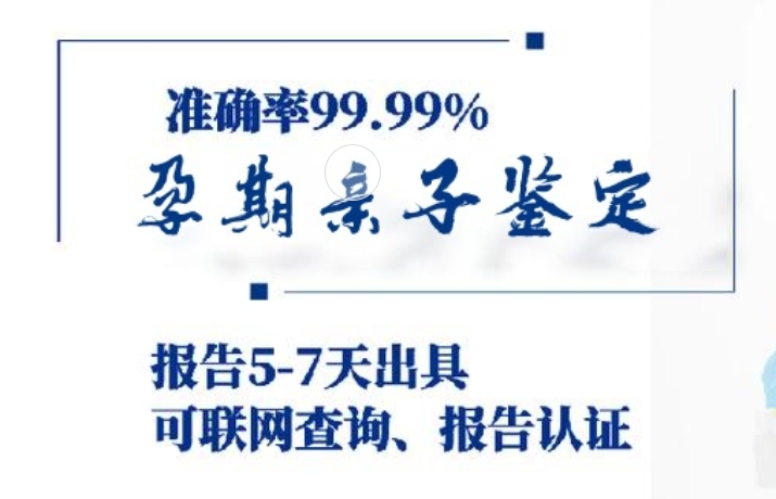 安陆市孕期亲子鉴定咨询机构中心